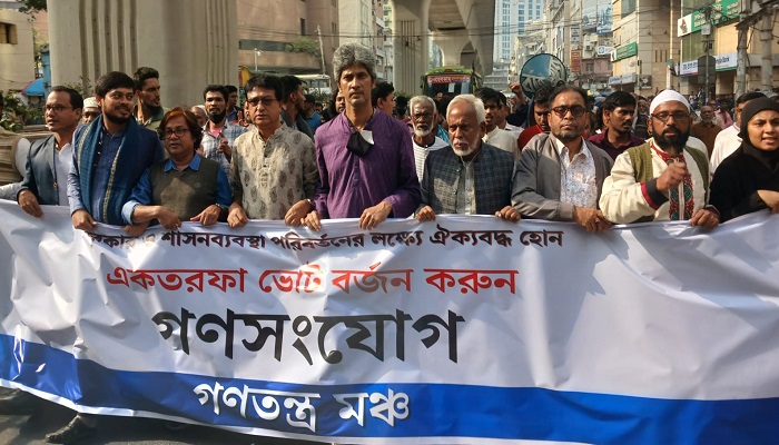 নির্বাচন বর্জনে সকলকে রাস্তায় নামার ডাক গণতন্ত্র মঞ্চের