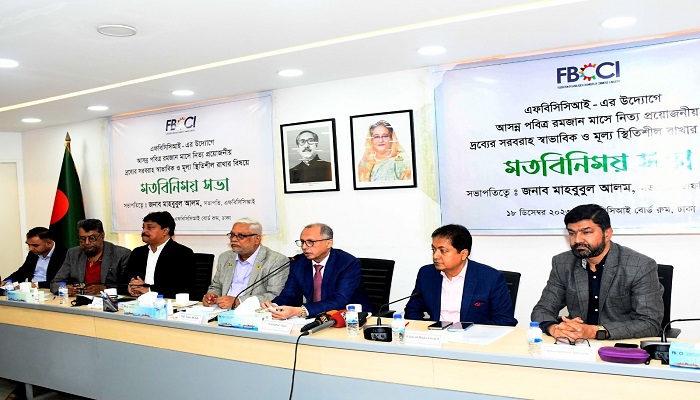 রমজানে নিত্যপণ্যের মূল্য ও সরবরাহ স্বাভাবিক রাখার আহ্বান
