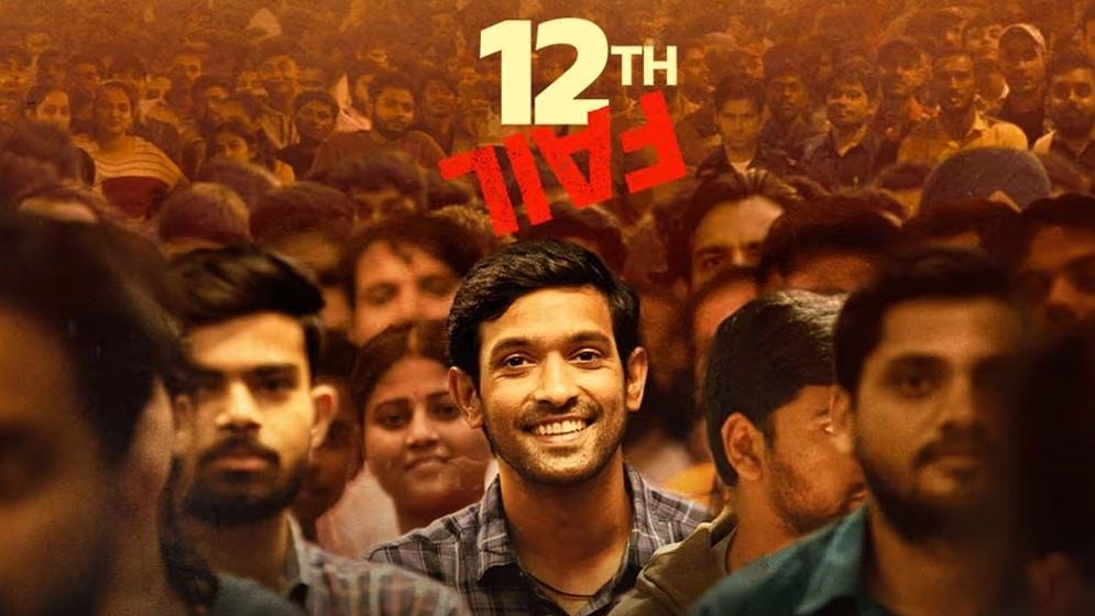 সেরা সিনেমার পুরস্কার পেল ‘টুয়েলভথ ফেল’