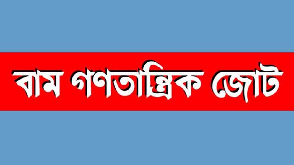 সরকারের কর্তৃত্ববাদী ফ্যাসিবাদী দুঃশাসনের মাত্রা আরো বাড়বে