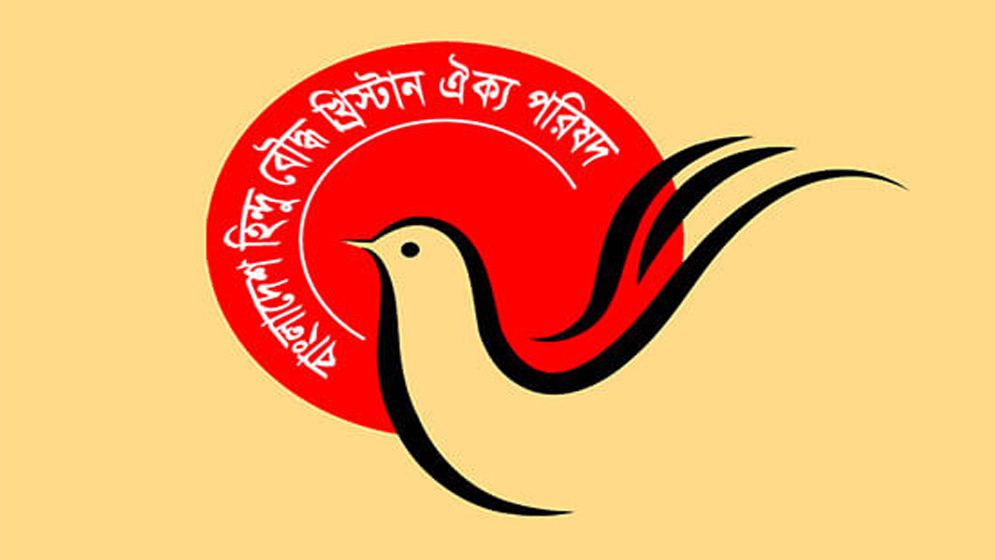 সংখ্যালঘুসম্প্রদায়ের ওপর চাপ অব্যাহত