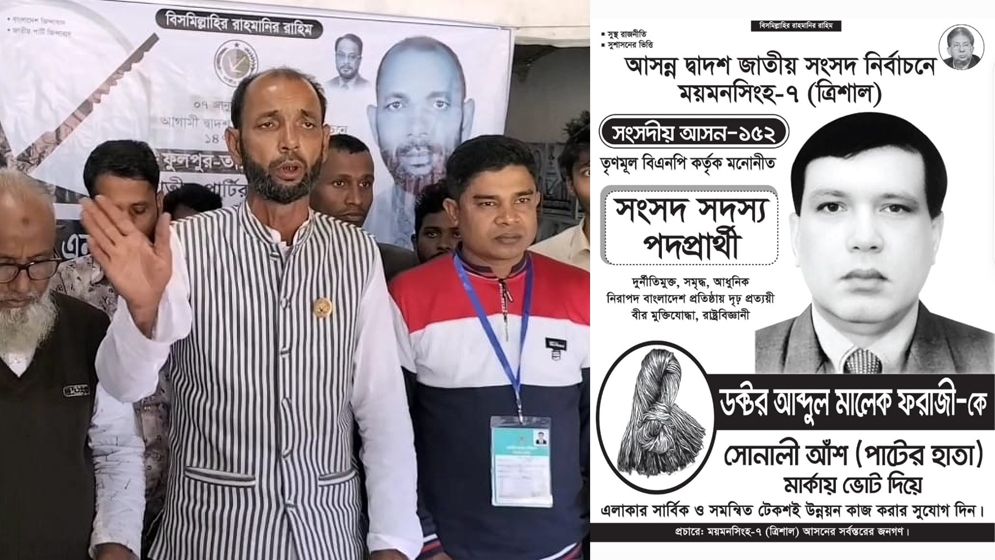 ময়মনসিংহে আরও ২ প্রার্থীর ভোট বর্জন
