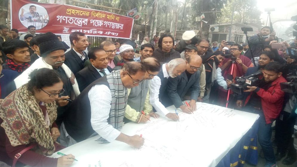গণতন্ত্রের পক্ষে নাগরিক ঐক্যের গণস্বাক্ষর