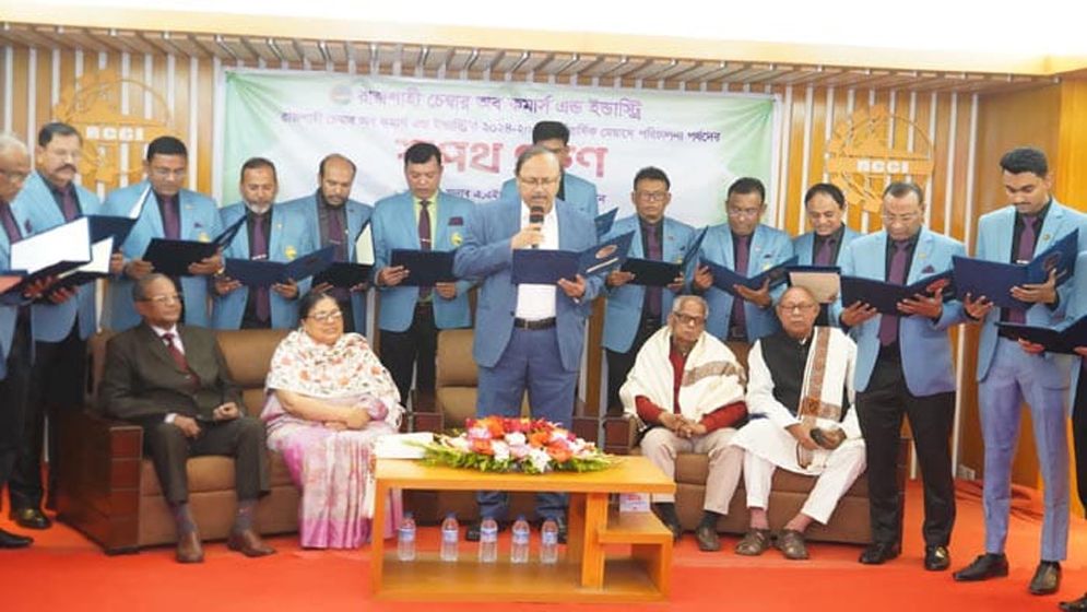 রাজশাহী চেম্বার অব কমার্স এন্ড ইন্ডাস্ট্রির নব-নির্বাচিত পরিচালনা পর্ষদের শপথ গ্রহণ