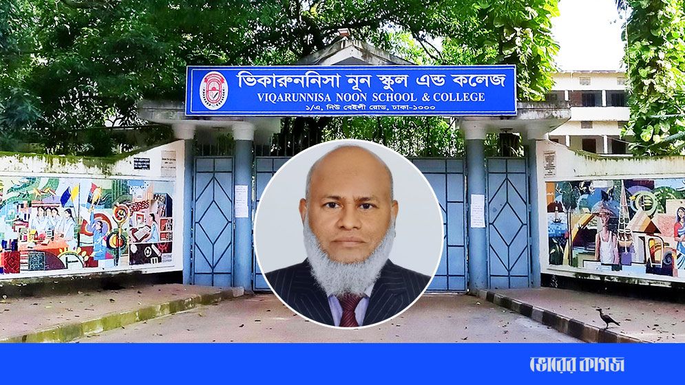 ভর্তি বাণিজ্যের অভিযোগে ভিকারুননিসার শাখা প্রধান শাহ আলম বরখাস্ত