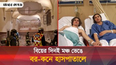 নাচতে গিয়ে মঞ্চ ভেঙে ২৫ ফুট নিচে পড়লেন বর-কনে!