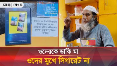 যে কারণে নারীদের কাছে সিগারেট বিক্রি করেন না চা বিক্রেতা জাহাঙ্গীর
