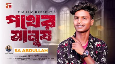 নতুন গান নিয়ে হাজির তারেক হাসান