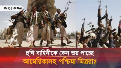 লোহিত সাগরে হুথির ভয়ে ভিন্ন পথে মার্কিন জাহাজগুলো