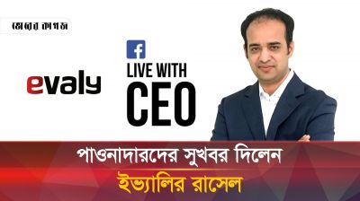 গেটওয়ের টাকা ফেরতের বিষয়ে যা জানাল ইভ্যালি