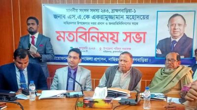 ব্রাহ্মণবাড়িয়া-১ এর সংসদ সদস্যের সঙ্গে জনপ্রতিনিধিদের মতবিনিময়