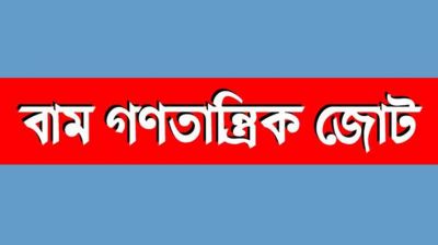 সরকারের কর্তৃত্ববাদী ফ্যাসিবাদী দুঃশাসনের মাত্রা আরো বাড়বে