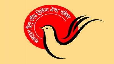 সংখ্যালঘুসম্প্রদায়ের ওপর চাপ অব্যাহত