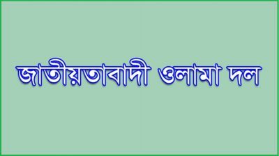 বেআইনিভাবে কমিটি গঠনের অভিযোগ
