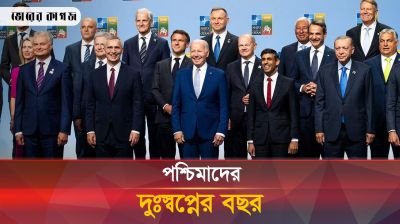 কেন ২০২৩ পশ্চিমাদের জন্য অস্বস্তিকর ছিল?