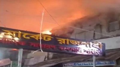 রাজশাহীর আরডিএ মার্কেটে ভয়াবহ অগ্নিকাণ্ড 