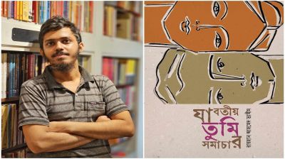 বইমেলায় রায়হান আহমেদ তামীমের কাব্যগ্রন্থ ‘যাবতীয় তুমি সমাচার’ 