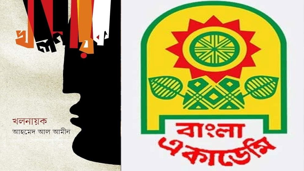 বইমেলায় খলনায়ক