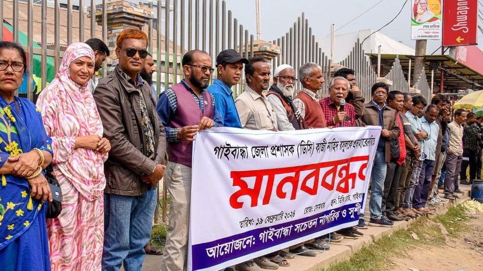 গাইবান্ধার জেলা প্রশাসককে প্রত্যাহারের দাবিতে মানববন্ধন, সড়ক অবরোধ