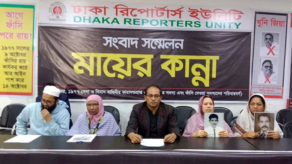 স্বাধীন তদন্ত কমিশনে জিয়ার বিচার চেয়েছে মায়ের কান্না