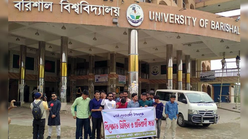 ববিতে সিঙ্গেল কমিটির বিক্ষোভ ও প্রতিবাদ মিছিল