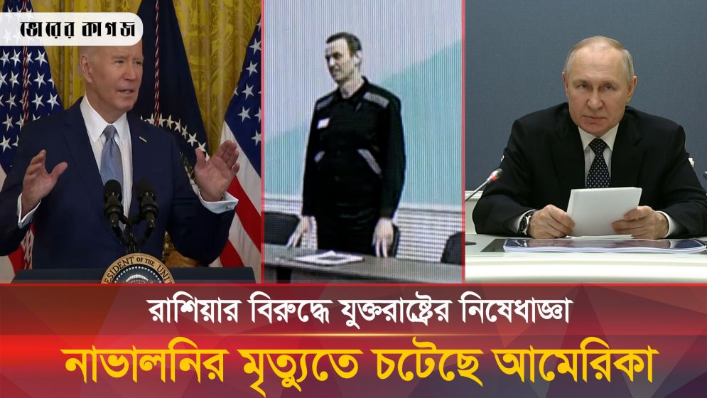 এবার মার্কিন নিষেধাজ্ঞার কবলে ৫শ ব্যক্তি ও প্রতিষ্ঠান