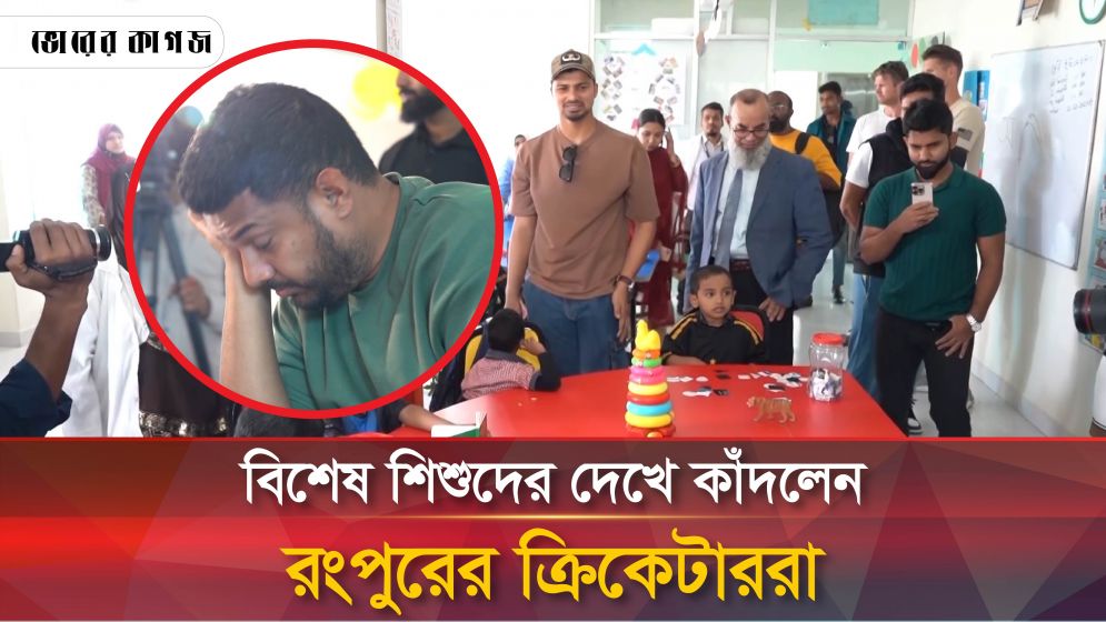 ‘লাইফ নিয়ে অনেক সময় আমরা বেশি অভিযোগ করি' সুবিধাবঞ্চিত শিশুদের দেখে বললেন সোহান