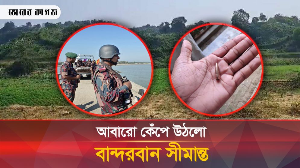 মিয়ানমার পুলিশের ১৪ সদস্যর বিজিবি ক্যাম্পে আশ্রয়
