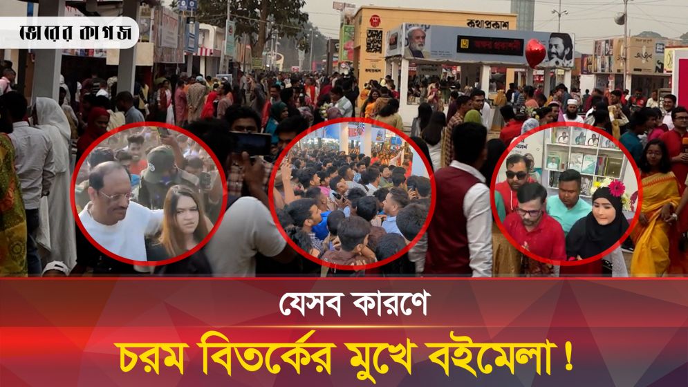 রুচির দুর্ভিক্ষের প্রভাব কী অমর একুশে বইমেলায়