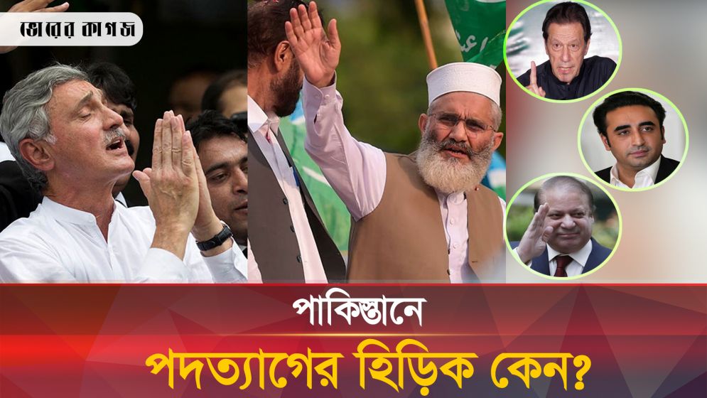 ভোটের ফলে হতাশ তিন দলীয় প্রধানের পদত্যাগ