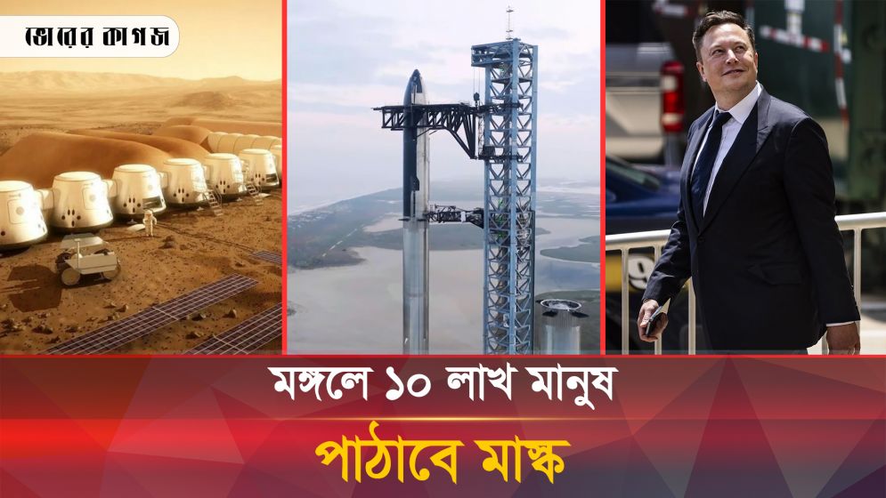 মঙ্গলে ৯ বছর পর মানুষের পদচিহ্ন পড়বে!