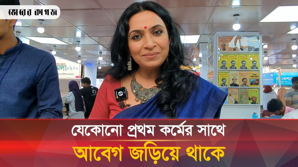 অভিনেত্রী ফারজানা ছবির প্রথম বই জলছবি