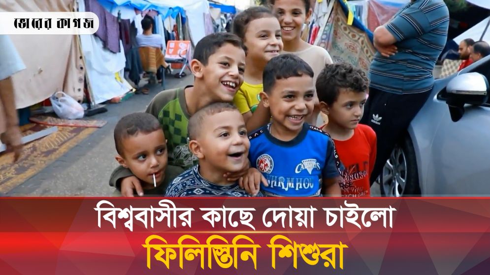 খেজুর ভেজানো পানি খেয়ে বেঁচে আছে গাজার শিশুরা