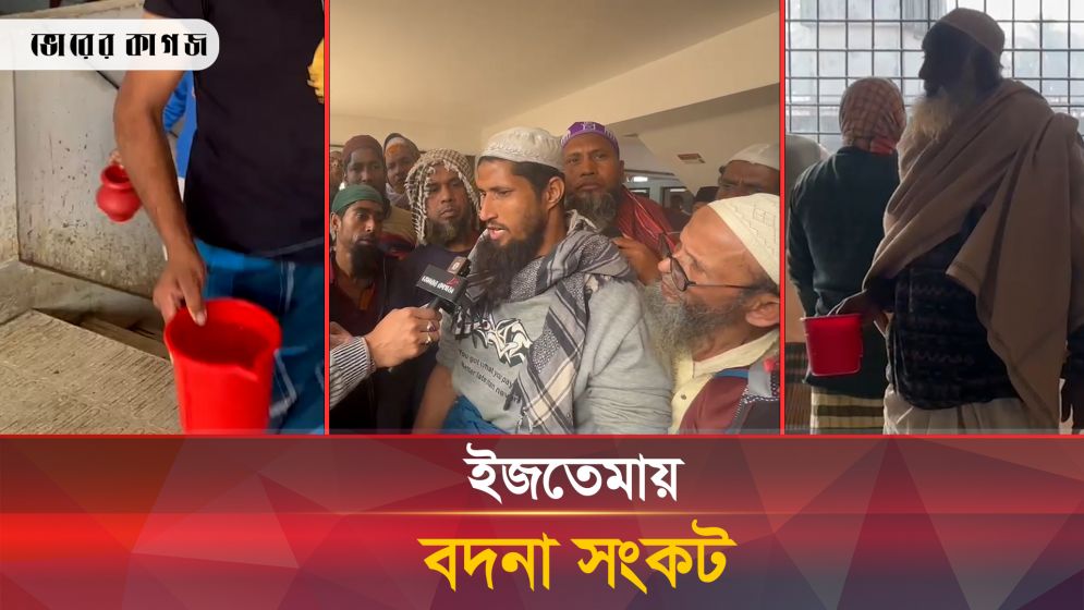 ইজতেমার ময়দানে টয়লেট আছে বদনা নাই: বিপাকে মুসল্লিরা