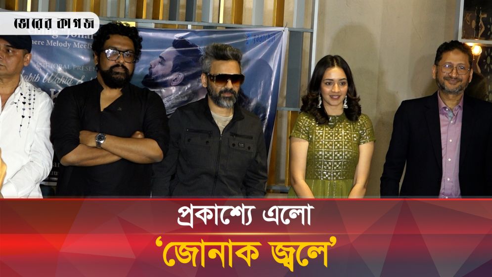 আসেননি ন্যান্সি, হাবিব ফিরলেন তার মতো করে