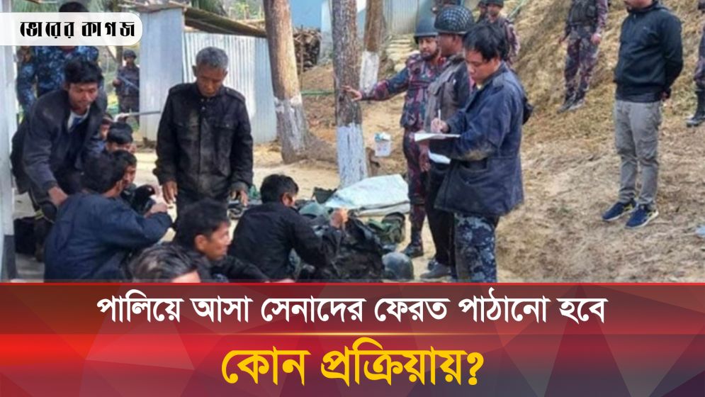 মিয়ানমার সেনারা কেন দেশ ছেড়ে পালাচ্ছে?