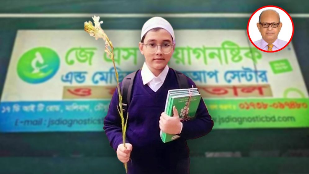 জেএস ডায়াগনস্টিক সেন্টার বন্ধের নির্দেশ স্বাস্থ্যমন্ত্রীর