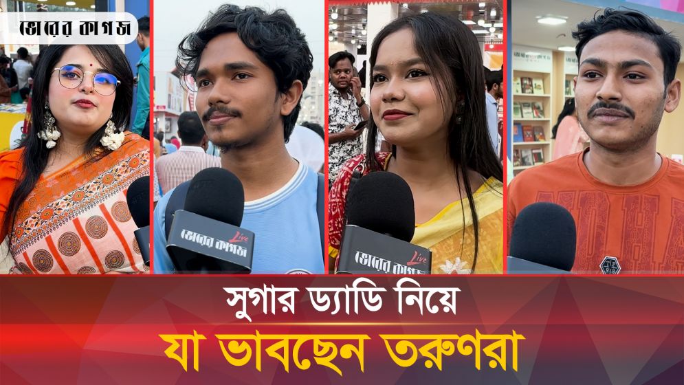 মাঝেমধ্যে সুগার ড্যাডিও লাগে টাকা-টুকা উড়াইতে