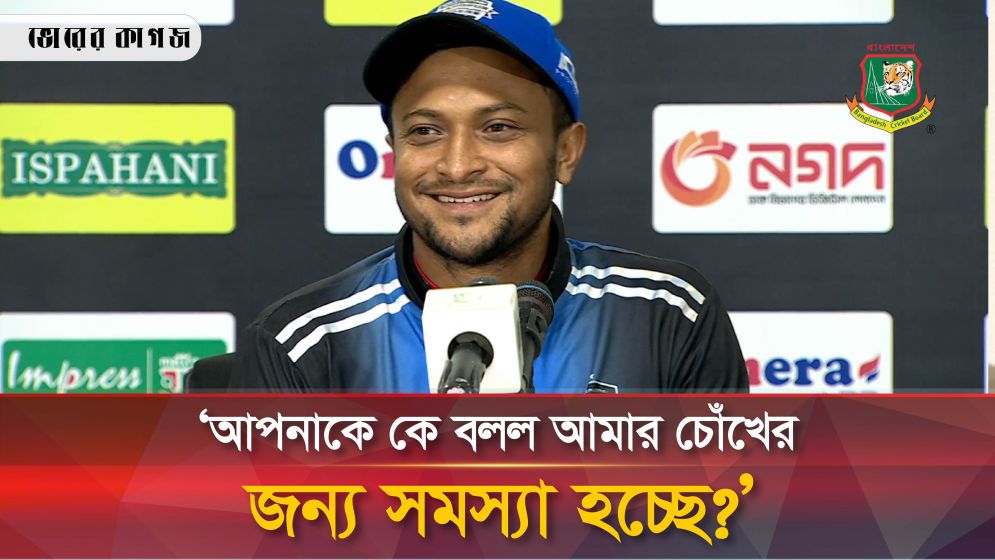 আমি দর্শকদের ভুয়া, ভুয়া বললাম আর সবাই আমার পক্ষে চলে আসলো : সাকিব