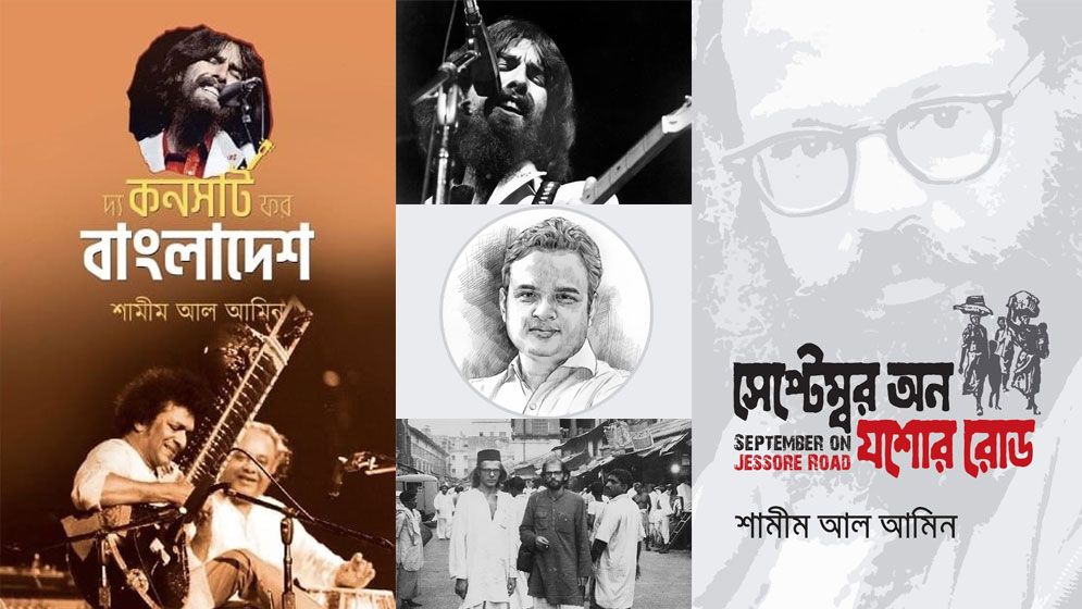 মুক্তিযুদ্ধের বিদেশী বন্ধুদের নিয়ে শামীম আল আমিনের দুটি বই