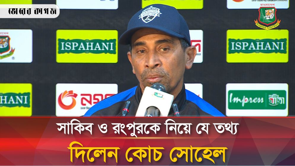 সাকিব আনফিট থাকার সময় রংপুর রাইডার্সের ভেতরকার খবর জানালেন কোচ