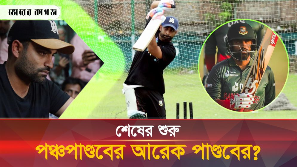 তবে কি মাশরাফির মতো, তামিম ইকবালের অঘোষিত অবসর?