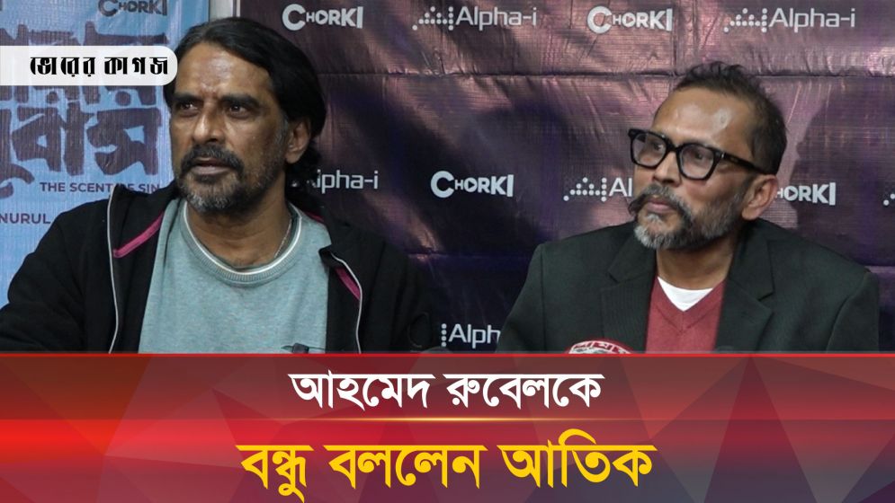 কান্না কন্ঠে আহমেদ রুবেলকে নিয়ে শেষ বয়ান দিলেন নির্মাতা আতিক