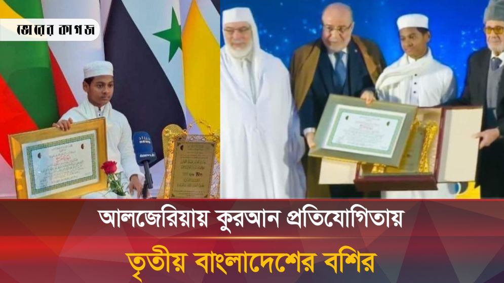 কুরআন প্রতিযোগিতায় আবারও বাংলাদেশি হাফেজের বিশ্বজয়