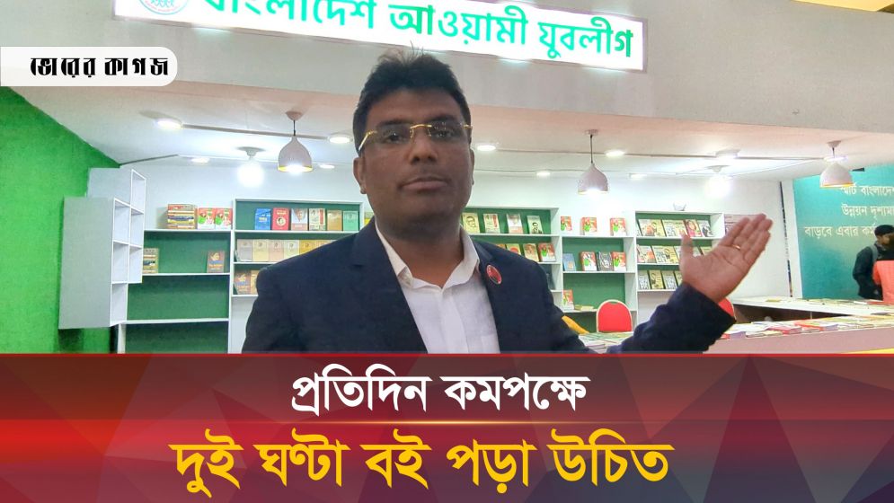 অনার্স প্রথম বর্ষের বইমেলার অভিজ্ঞতা জানালেন ছাত্রলীগের সাবেক সভাপতি