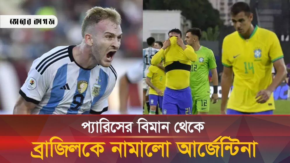 ব্রাজিলকে হারানোয় যুবাদের নিয়ে মেসির বার্তা