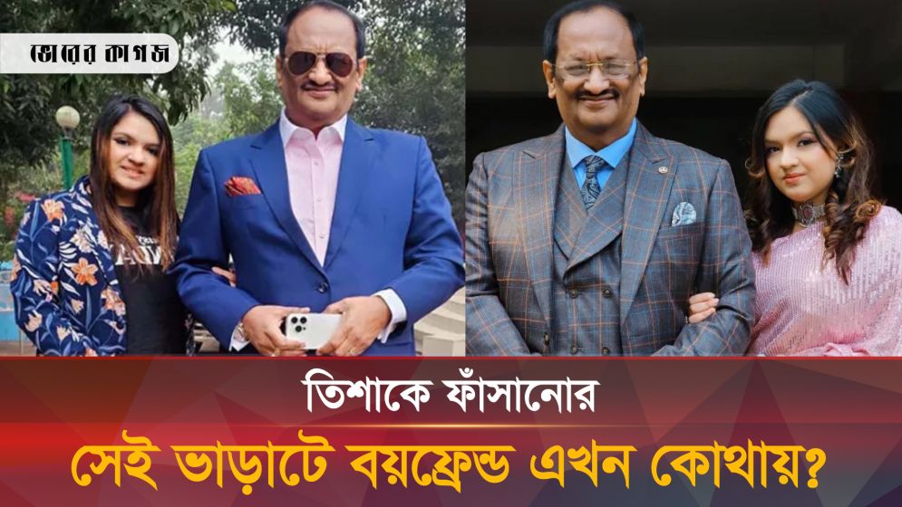 তিশাকে ফাঁসানোর মূলহোতাকে যে উপহার দিলেন মুশতাক