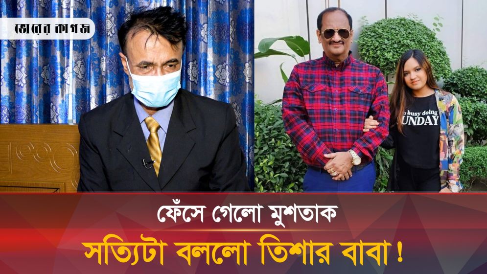 তিশার বাবার নতুন অভিযোগ তৃতীয় ব্যক্তি কে?