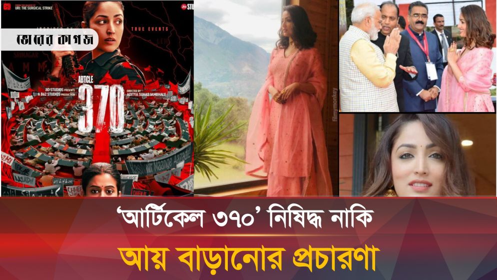 কী কারণে মুসলিম প্রধান দেশে নিষিদ্ধ হলো ‘আর্টিকেল ৩৭০’?