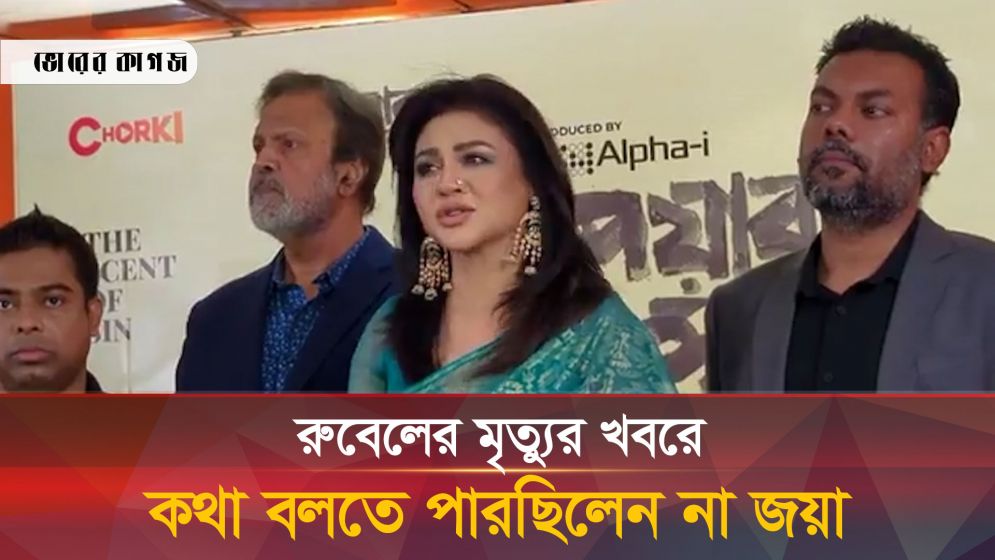 আটতলায় সিনেমার প্রিমিয়ার, পার্কিংয়ে মারা গেলেন রুবেল
